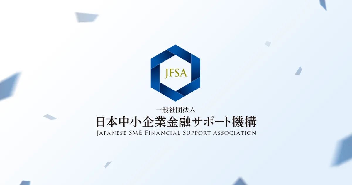 日本中小企業金融サポート機構のロゴ